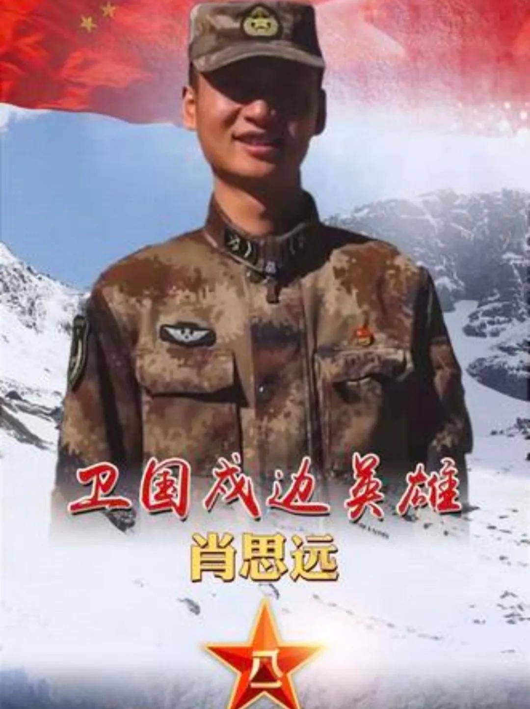 肖思遠英雄事跡，無畏前行，鑄就時代榮光，肖思遠無畏前行，鑄就時代榮光，英雄事跡傳頌不朽