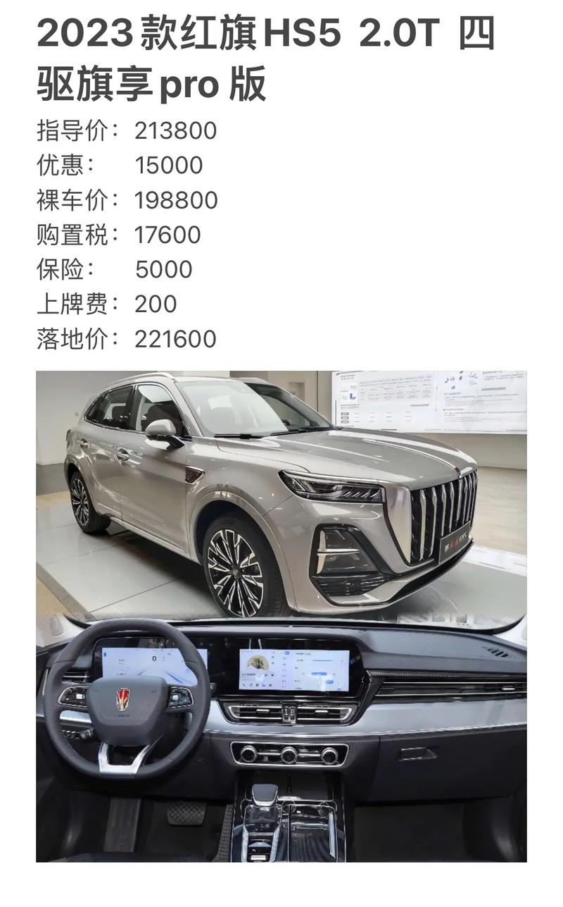 紅旗H5 2023款落地價(jià)詳解，紅旗H5 2023款落地價(jià)全面解析
