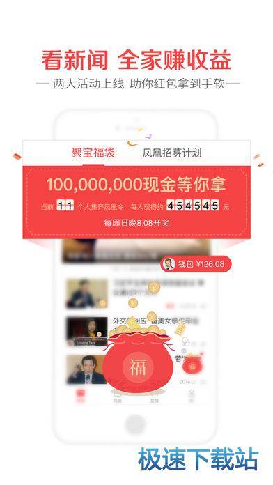 鳳凰網(wǎng)新聞下載安裝最新版，掌握最新資訊的必備之選，鳳凰網(wǎng)新聞最新版下載，掌握最新資訊的首選應(yīng)用