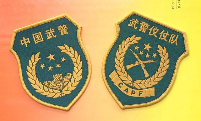 中國人民武裝警察部隊特種臂章，榮耀與使命的象征，中國人民武裝警察部隊特種臂章，榮耀與使命的徽章