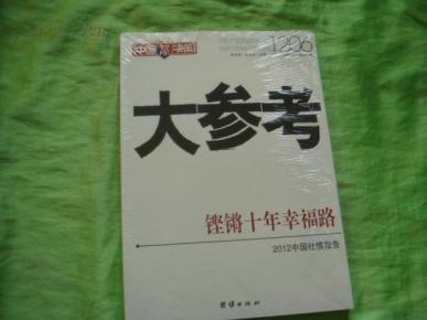 大參考民間智庫手機(jī)版與太牢，連接智慧與決策的關(guān)鍵紐帶，大參考民間智庫手機(jī)版，智慧與決策的關(guān)鍵紐帶連接太牢