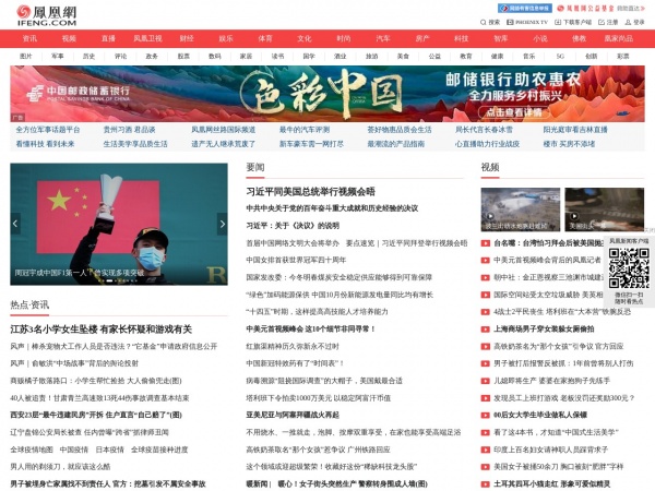 鳳凰網新聞首頁刪除，背后的原因與影響分析，鳳凰網新聞首頁刪除背后的原因及其影響分析
