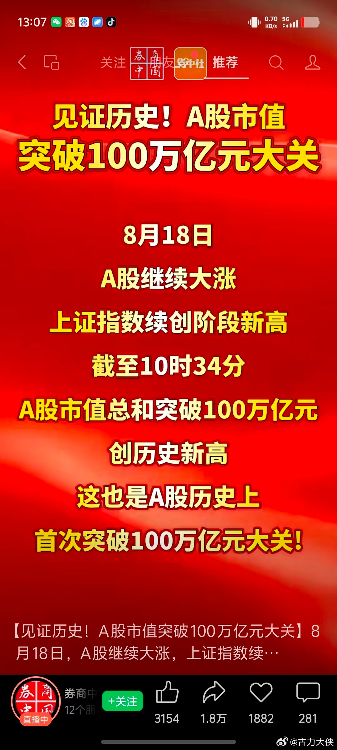 今天A股創(chuàng)造了這些歷史，回顧與前瞻，A股歷史回顧與前瞻，今日創(chuàng)造的新里程碑