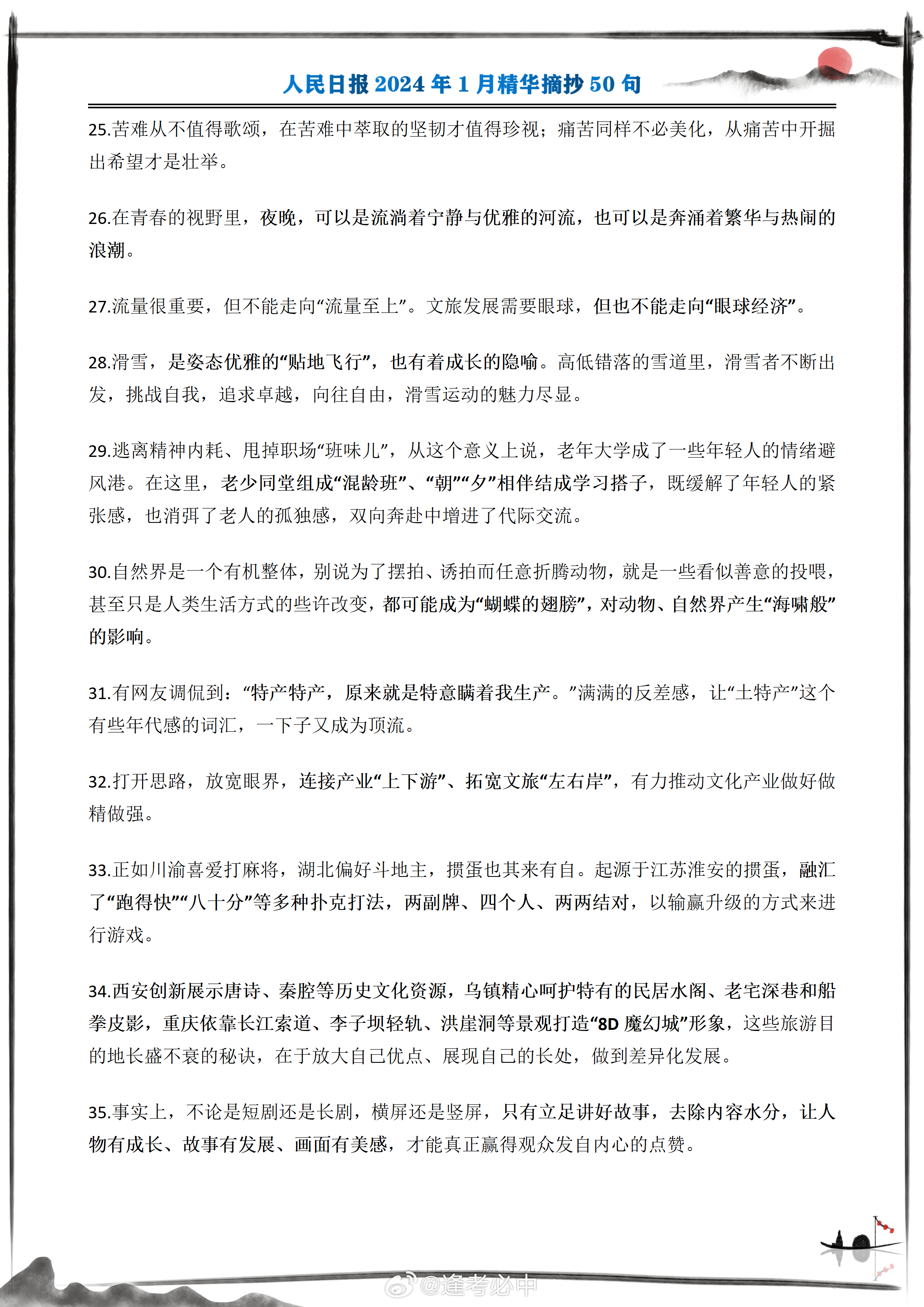 新聞熱點(diǎn)摘要