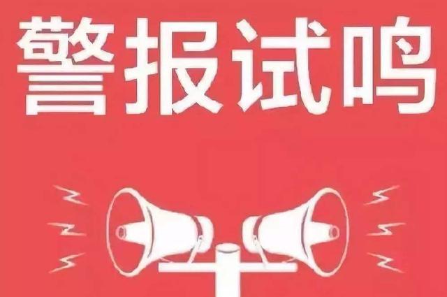 警報聲中呼喚警醒，今天為何要拉響警報，警報聲中呼喚警醒，今日為何拉響警報警鐘？