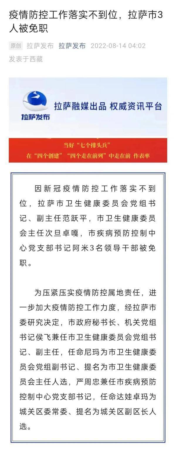 拉薩市最新任免名單公布，領(lǐng)導(dǎo)層調(diào)整展現(xiàn)新氣象，拉薩市領(lǐng)導(dǎo)層調(diào)整名單公布，新氣象展現(xiàn)引領(lǐng)未來