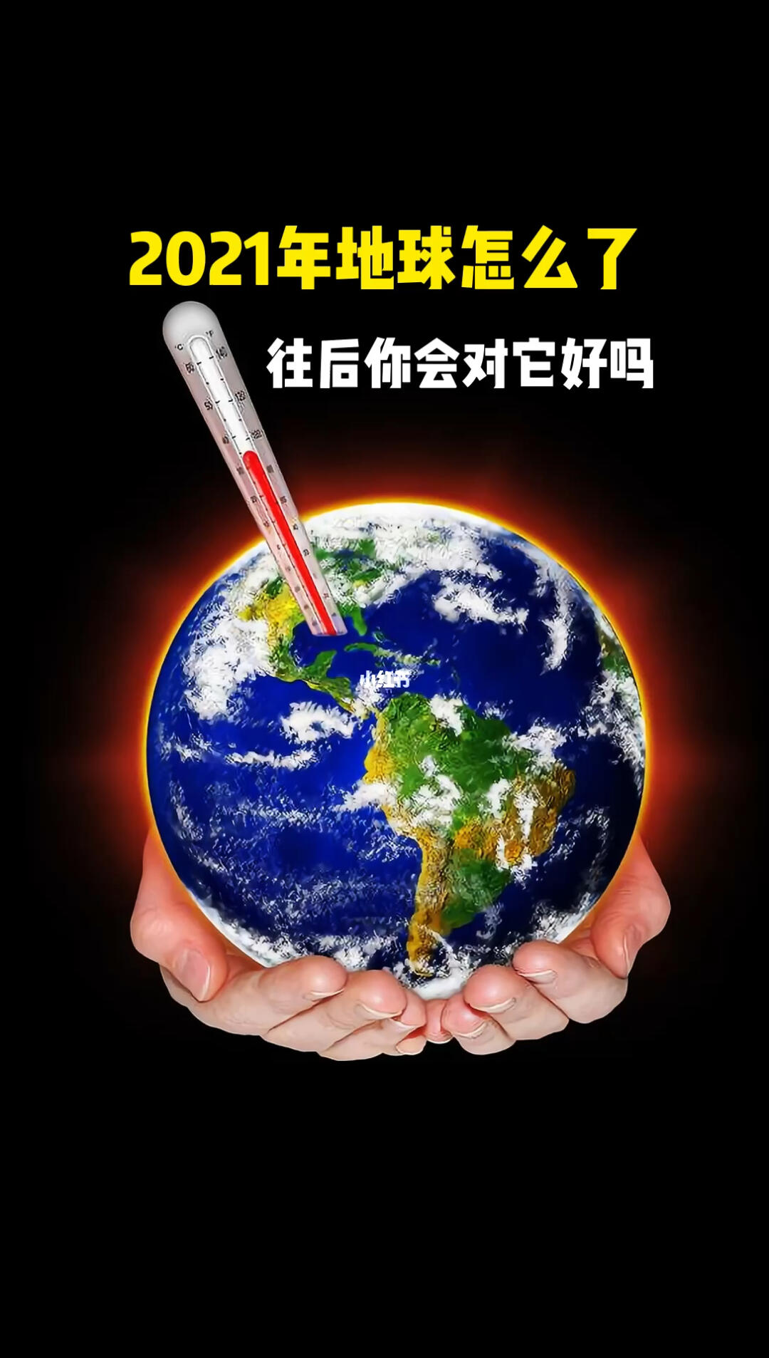 世界變得越來越可怕——2021年的挑戰(zhàn)與隱憂，全球面臨的隱憂與挑戰(zhàn)，22世紀(jì)的警鐘敲響在2021年