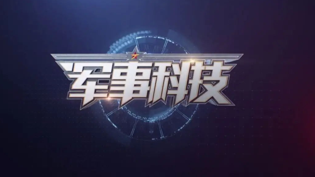 軍事科技與央視網(wǎng)，2014年的交匯點，軍事科技與央視網(wǎng)交匯點，回顧2014年的重要時刻
