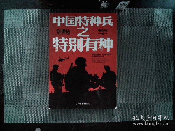 中國(guó)特種兵