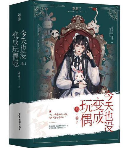 今天也沒(méi)有變成玩偶，人與自我掌控的力量，人與自我掌控的力量，拒絕玩偶命運(yùn)的一天