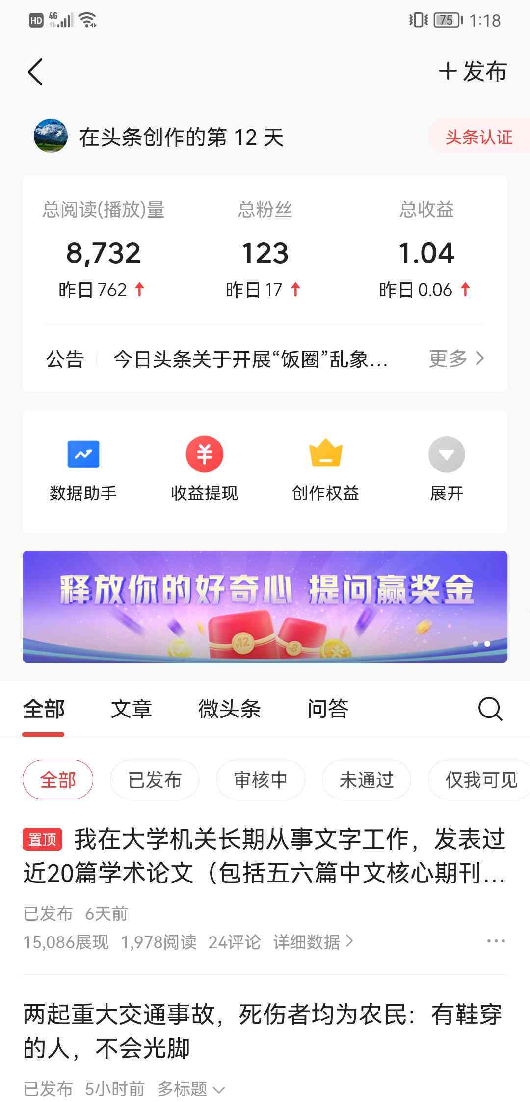 今日頭條新聞稿投稿方式詳解，今日頭條新聞稿投稿詳解攻略