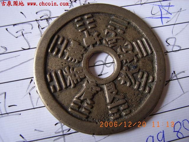 鐵錢盤王中王平特一肖——?dú)v史、文化、價(jià)值探究，鐵錢盤王中王平特一肖，歷史、文化與價(jià)值深度探究
