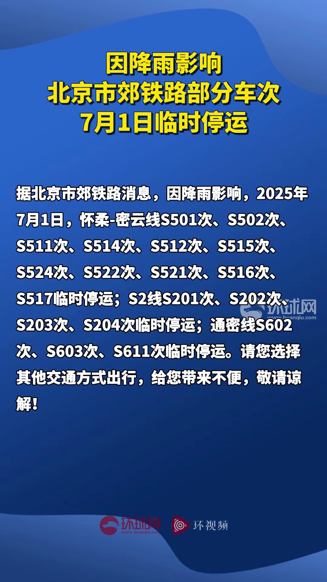 最新消息，北京高鐵是否會(huì)停運(yùn)？，北京高鐵最新動(dòng)態(tài)，是否停運(yùn)成焦點(diǎn)關(guān)注話(huà)題