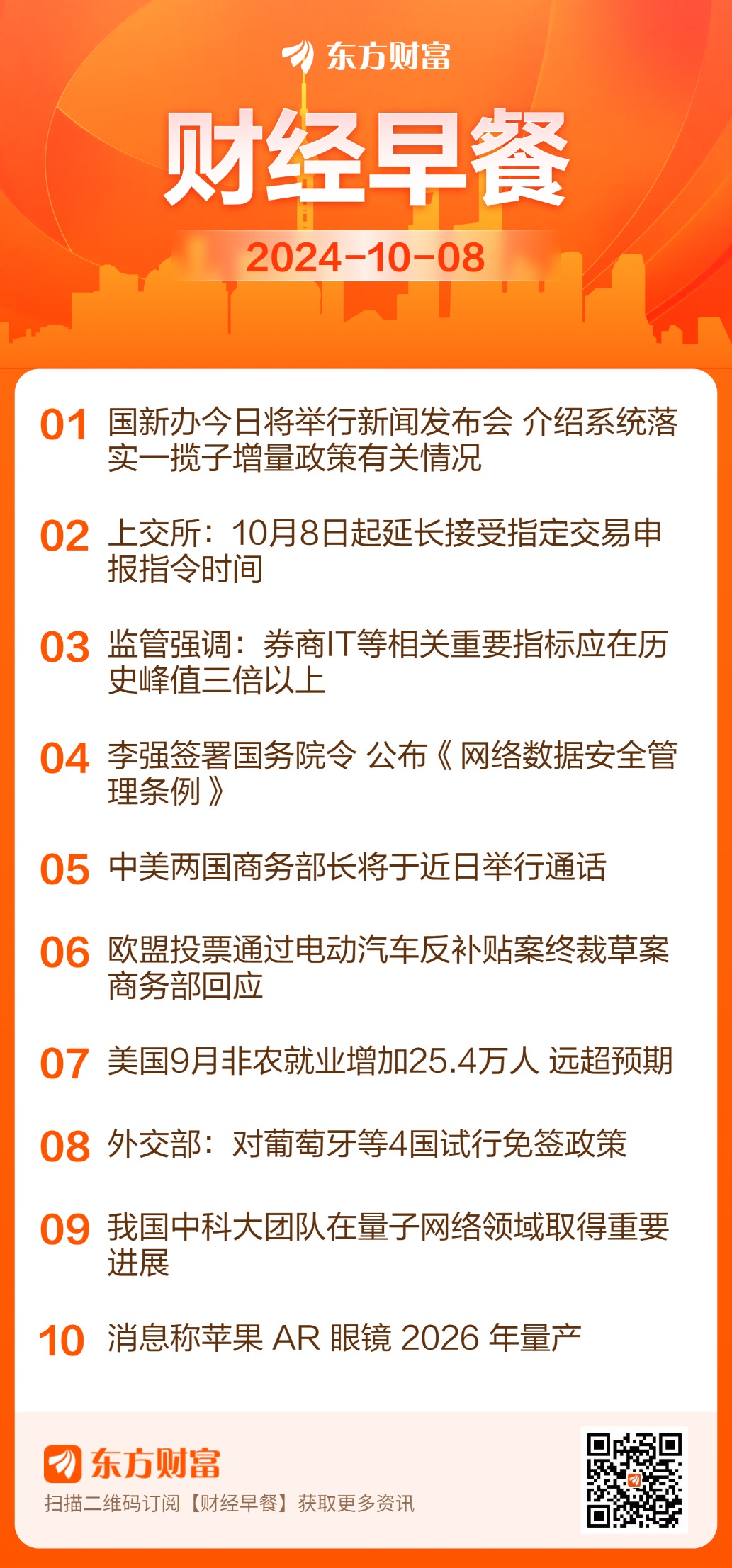 今日新聞?wù)畻l（2023年9月），今日新聞?wù)?023年9月版），最新十條新聞速遞