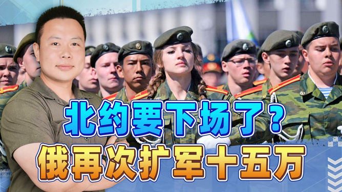普京宣布擴軍暴露俄最大危機，普京擴軍計劃揭示俄羅斯面臨的最大危機