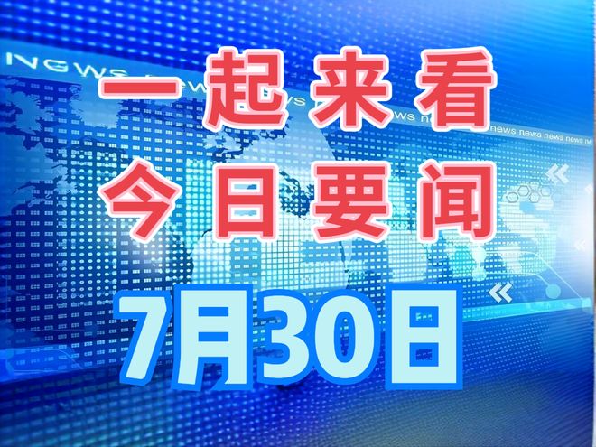 最近新聞大事，聚焦全球熱點(diǎn)事件——2023年3月20日?qǐng)?bào)道，全球熱點(diǎn)事件報(bào)道，最新動(dòng)態(tài)速遞（2023年3月20日）