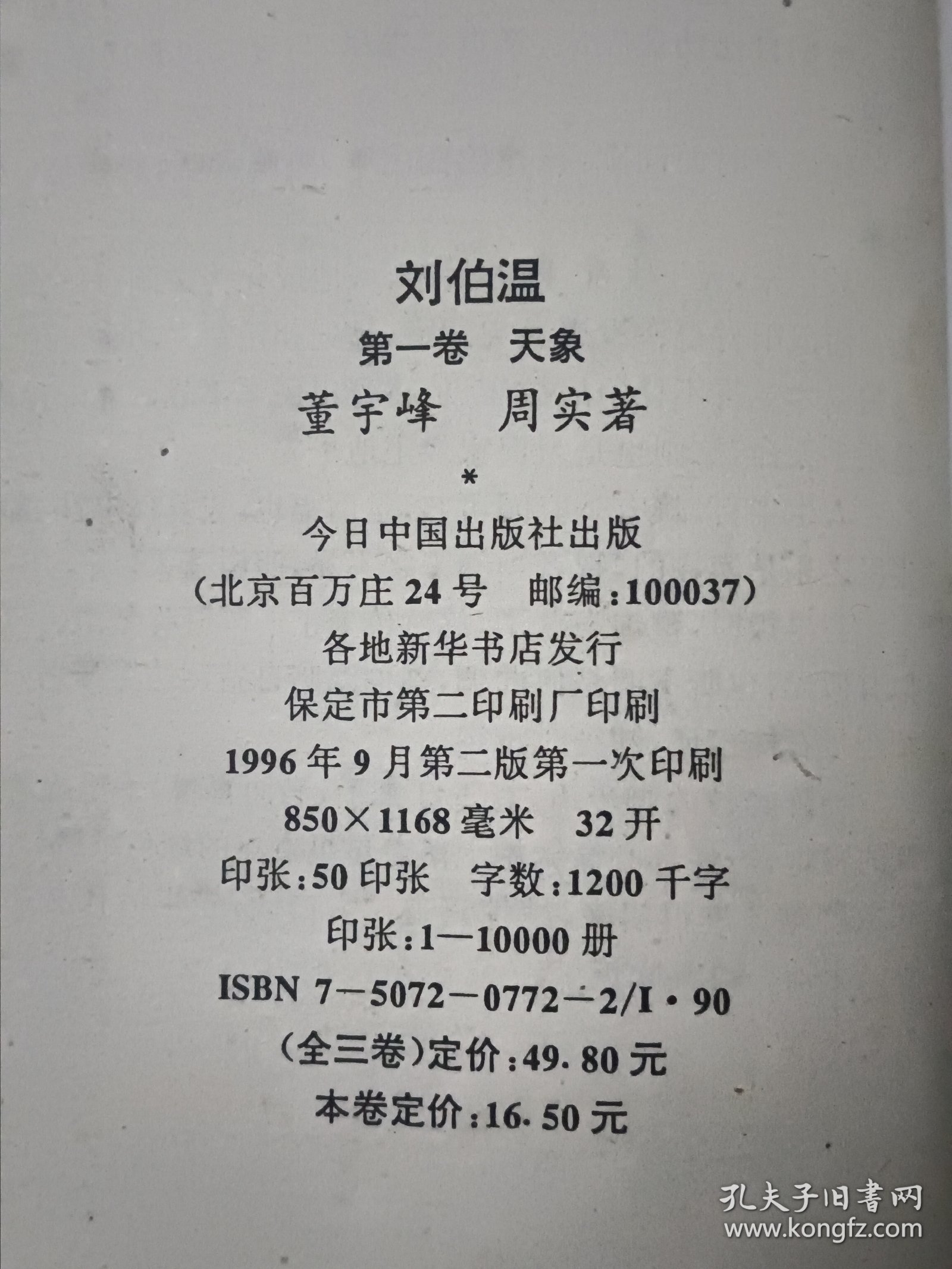 揭秘劉伯溫平特一肖，探尋傳奇背后的秘密，劉伯溫平特一肖傳奇背后的秘密探尋