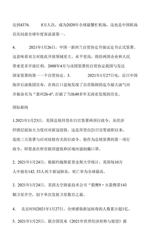 最近新聞大事件摘抄，全球熱點(diǎn)新聞事件摘要，最新大事件一覽