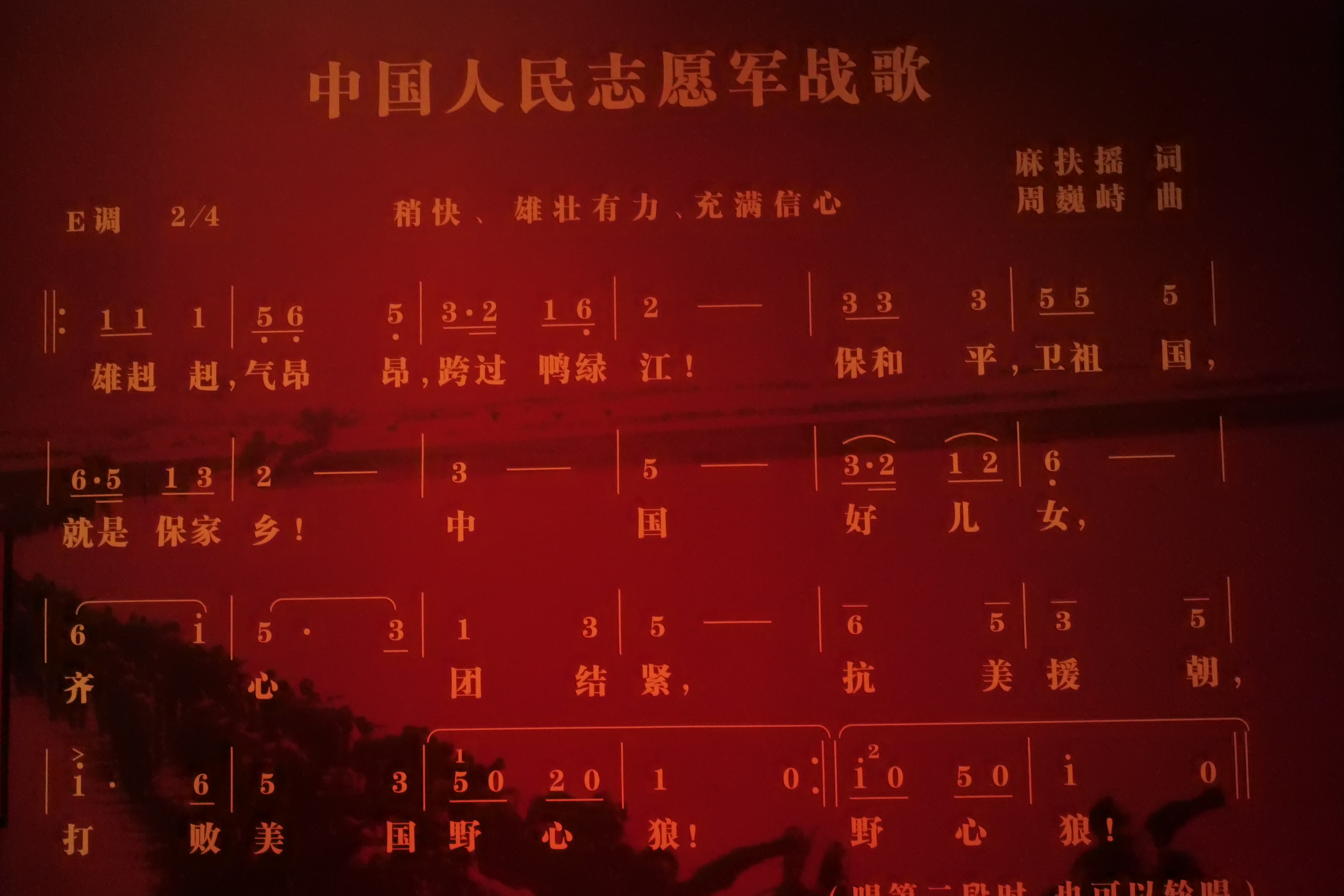 中國人民志愿軍戰(zhàn)歌鑒賞，中國人民志愿軍戰(zhàn)歌鑒賞與解析