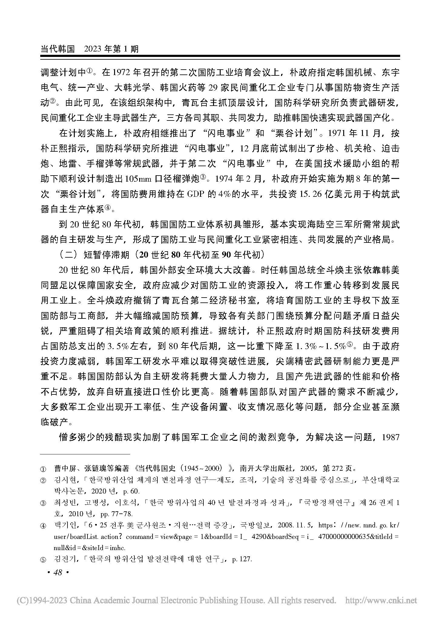 中國(guó)國(guó)防歷史的啟示論文，中國(guó)國(guó)防歷史的啟示與經(jīng)驗(yàn)探討