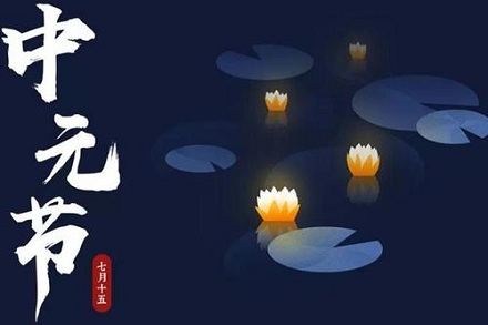 中元節(jié)，探尋傳統(tǒng)節(jié)日的深意與傳承，中元節(jié)，深意探尋與傳承之路上的人文情懷