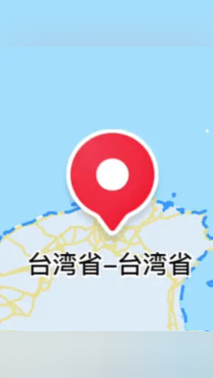 臺(tái)灣是否改為省，歷史、現(xiàn)狀及其意義，臺(tái)灣，歷史地位、現(xiàn)狀變遷與改省意義探究