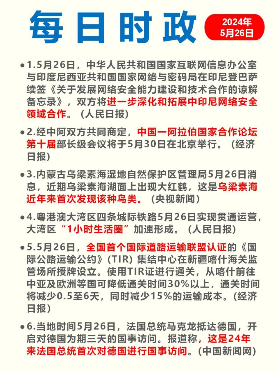 國內(nèi)時事新聞概述，十件值得關(guān)注的大事，國內(nèi)時事新聞概述，十件值得關(guān)注的大事概覽