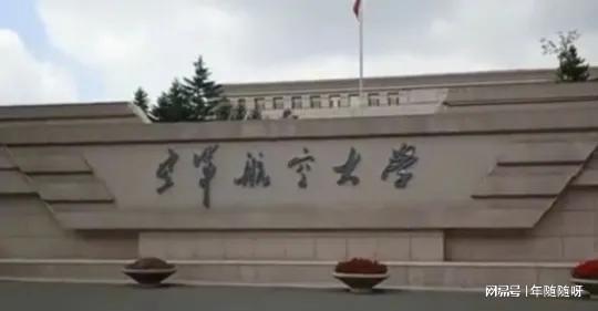 徐州中國人民解放軍空軍航空大學，培養(yǎng)航空英才的搖籃，徐州空軍航空大學，培養(yǎng)航空英才的搖籃