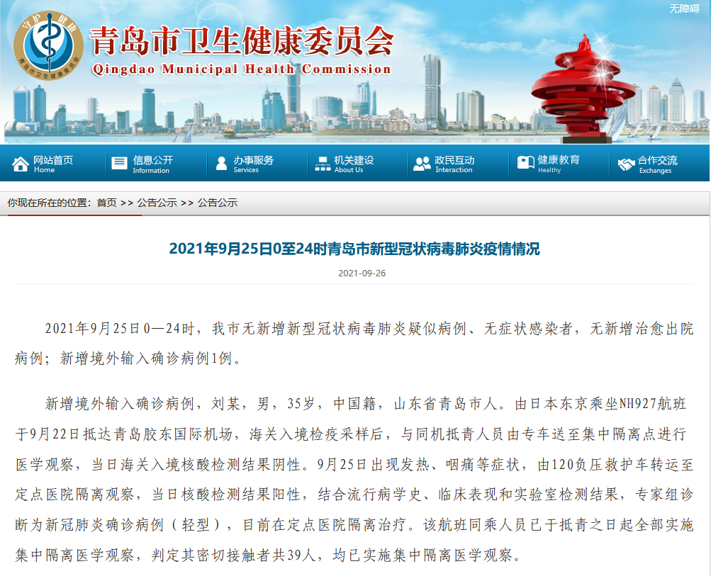 最新消息，青島新增一例病例，疫情防控工作持續(xù)加強，青島新增一例病例，疫情防控工作持續(xù)強化措施