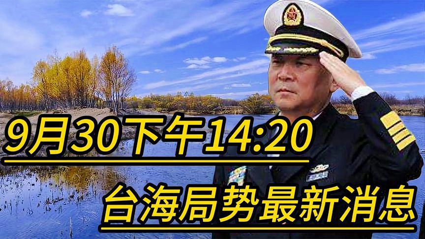 臺海最新24小時消息視頻深度解析，臺海最新動態(tài)，24小時消息視頻深度剖析