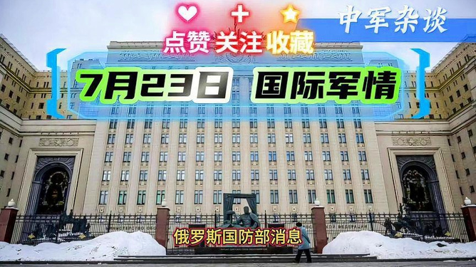 楚天軍情國(guó)際，多維視角解讀國(guó)際軍事動(dòng)態(tài)，楚天軍情國(guó)際，多維視角深度解析國(guó)際軍事動(dòng)態(tài)