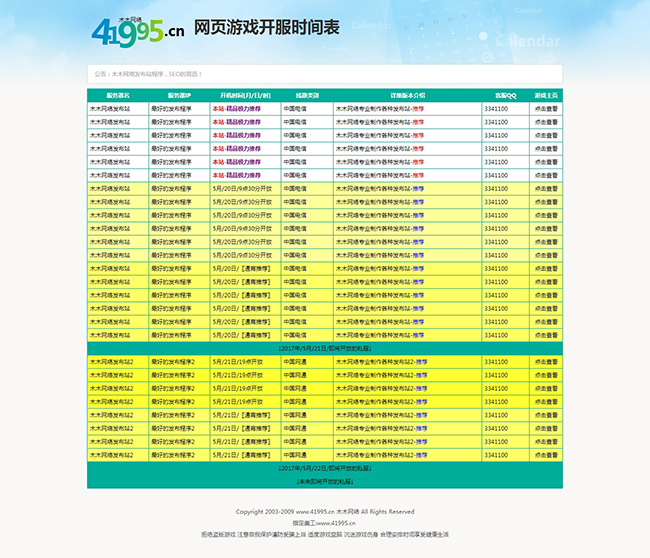 今天頁游開服表——探索最新、最熱門的網(wǎng)頁游戲，今日熱門網(wǎng)頁游戲開服表，探索最新游戲之旅