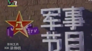 國防軍事數(shù)字頻道，新時(shí)代的軍事信息傳播平臺(tái)，國防軍事數(shù)字頻道，新時(shí)代軍事信息傳播的核心平臺(tái)