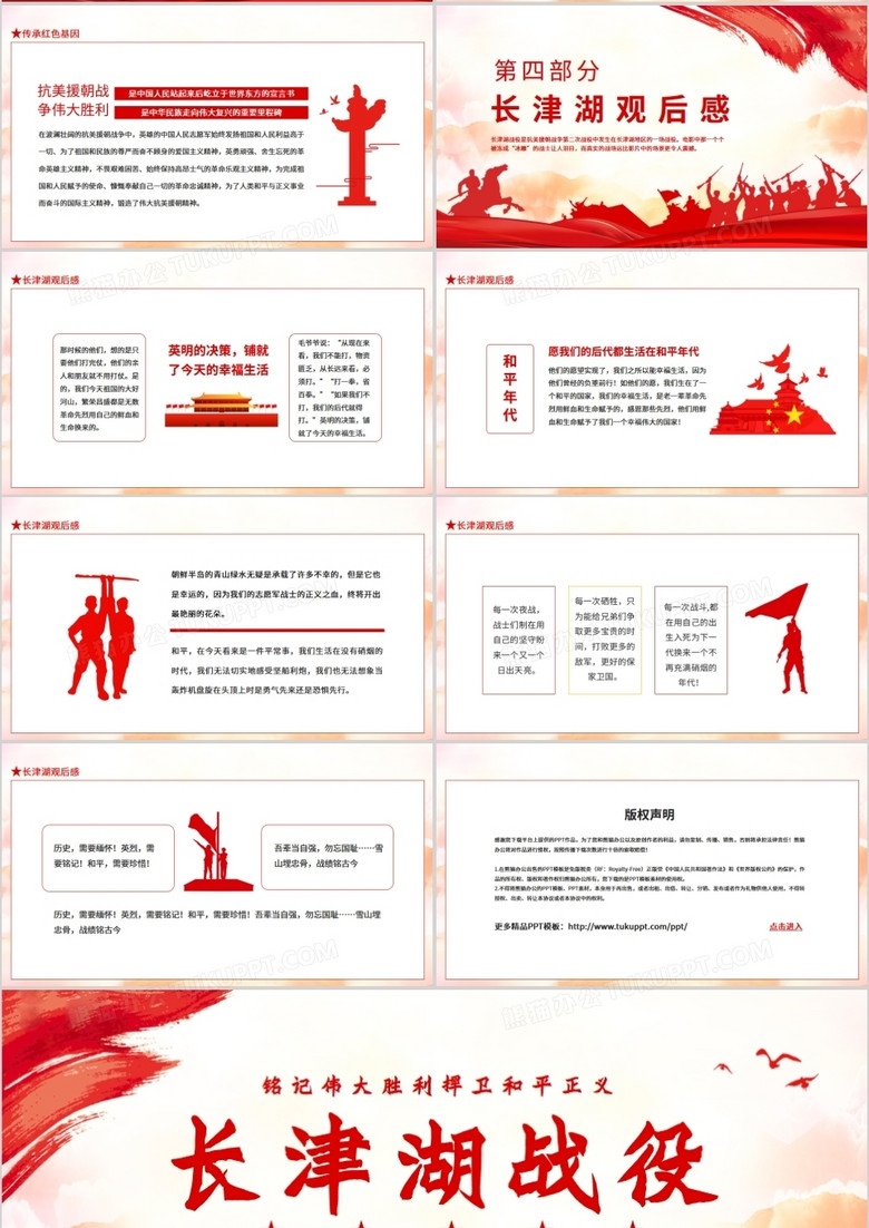 長津湖，歷史與文化的交匯點——一部生動的PPT展示，長津湖，歷史與文化的交匯——生動PPT展示呈現(xiàn)