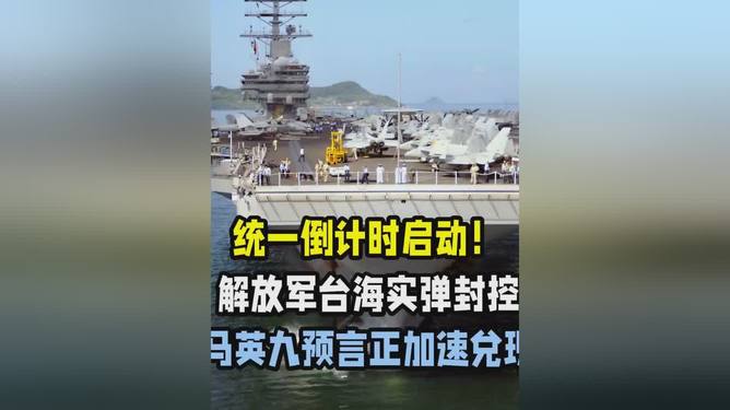 解放軍在臺海區(qū)域的封控行動，捍衛(wèi)國家主權與安全的堅定決心，臺海區(qū)域解放軍封控行動，捍衛(wèi)國家主權與安全的堅定決心