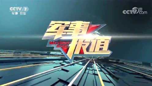 今天中央軍事頻道，深度解析軍事動(dòng)態(tài)與戰(zhàn)略展望，中央軍事頻道深度解讀軍事動(dòng)態(tài)與戰(zhàn)略展望，今日軍事要聞速遞