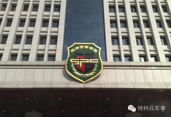 中國人民武裝警察部隊(duì)特種警察學(xué)院考試攻略，中國人民武裝警察部隊(duì)特種警察學(xué)院考試全攻略指南