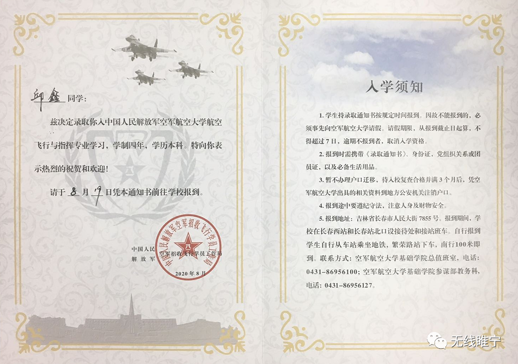 關(guān)于報(bào)考中國空軍航空大學(xué)的指南，報(bào)考中國空軍航空大學(xué)全攻略指南