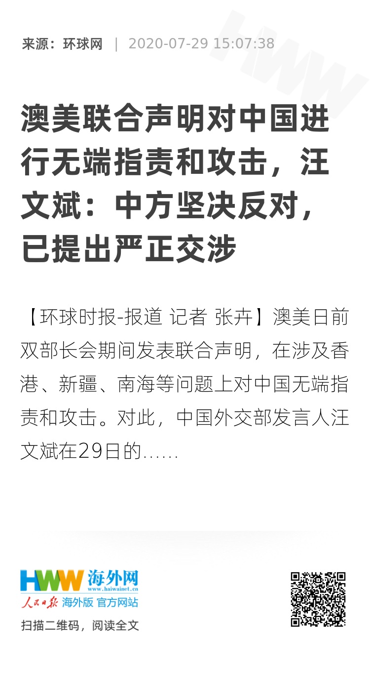 中方堅決反對并提出嚴正交涉，維護國家利益與尊嚴的堅定立場，中方堅定維護國家利益與尊嚴，嚴正交涉表達反對立場