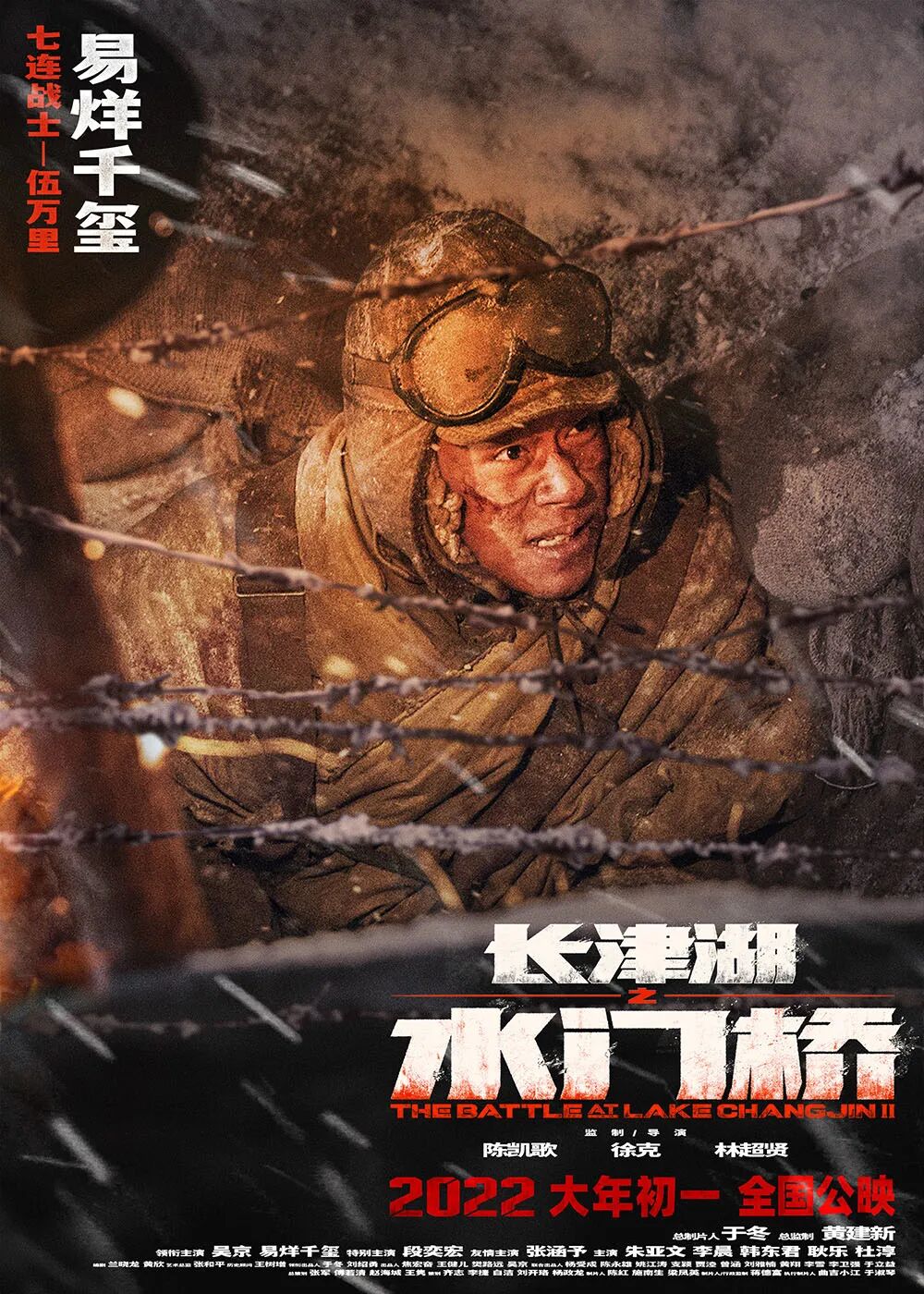 電影長津湖之水門橋，戰(zhàn)火中的英勇與犧牲，電影長津湖之水門橋，戰(zhàn)火中的英勇與犧牲之路